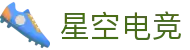 星空电竞·(中国区)官方网站